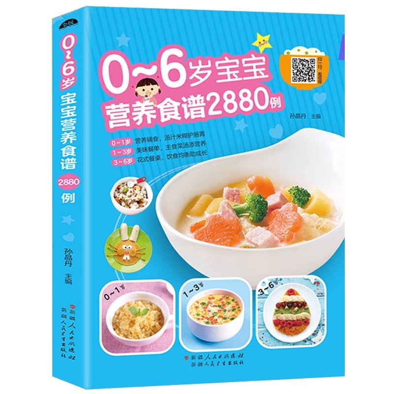 Baby Food Book - 0～6歳の赤ちゃん向けの栄養レシピ、2880冊の離乳食サプリメント本、そしてレシピ作りの完全ガイド